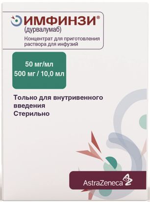 Имфинзи 50мг/мл 2,4мл концентрат для приготовления раствора для инфузий Имфинзи 50мг/мл 2,4мл концентрат для приготовления раствора для инфузий