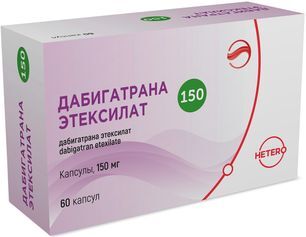 Дабигатрана Этексилат 150мг 60 шт. капсулы Дабигатрана Этексилат 150мг 60 шт. капсулы