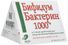 бифидумбактерин 1000