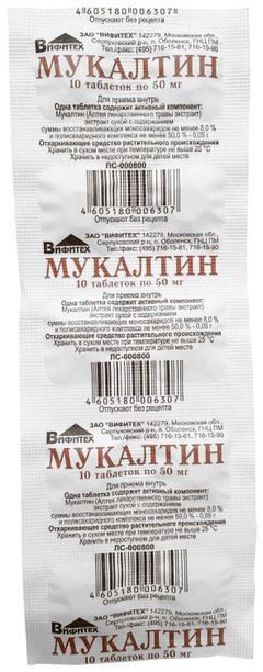 Мукалтин 50мг 10 шт. таблетки Вифитех Мукалтин 50мг 10 шт. таблетки Вифитех