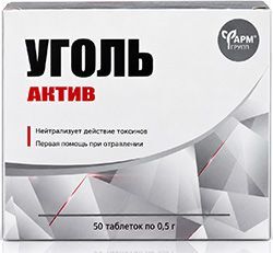 Уголь актив таблетки 500мг 50 шт. Уголь актив таблетки 500мг 50 шт.