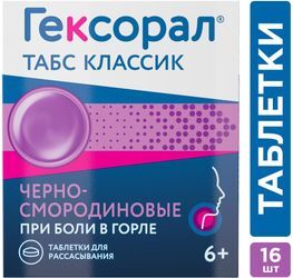 Гексорал табс классик 16 шт. таблетки для рассасывания черная смородина