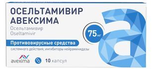 Осельтамивир авексима 75мг 10 шт. капсулы Осельтамивир авексима 75мг 10 шт. капсулы