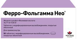 Ферро-фольгамма нео 50 шт. таблетки с модифицированным высвобождением, покрытые оболочкой Ферро-фольгамма нео 50 шт. таблетки с модифицированным высвобождением, покрытые оболочкой