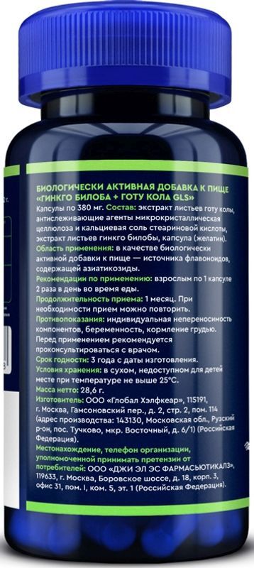 Глс гинкго билоба+готу кола капсулы массой 380мг 60 шт., фото №3
