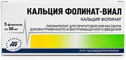 Кальция Фолинат-Виал 50мг 5 шт. лиофилизат для приготовления раствора для внутривенного и внутримышечного введения Кальция Фолинат-Виал 50мг 5 шт. лиофилизат для приготовления раствора для внутривенного и внутримышечного введения