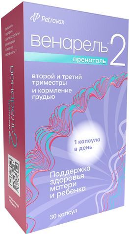Венарель пренаталь 2 капсулы 30 шт. Венарель пренаталь 2 капсулы 30 шт.