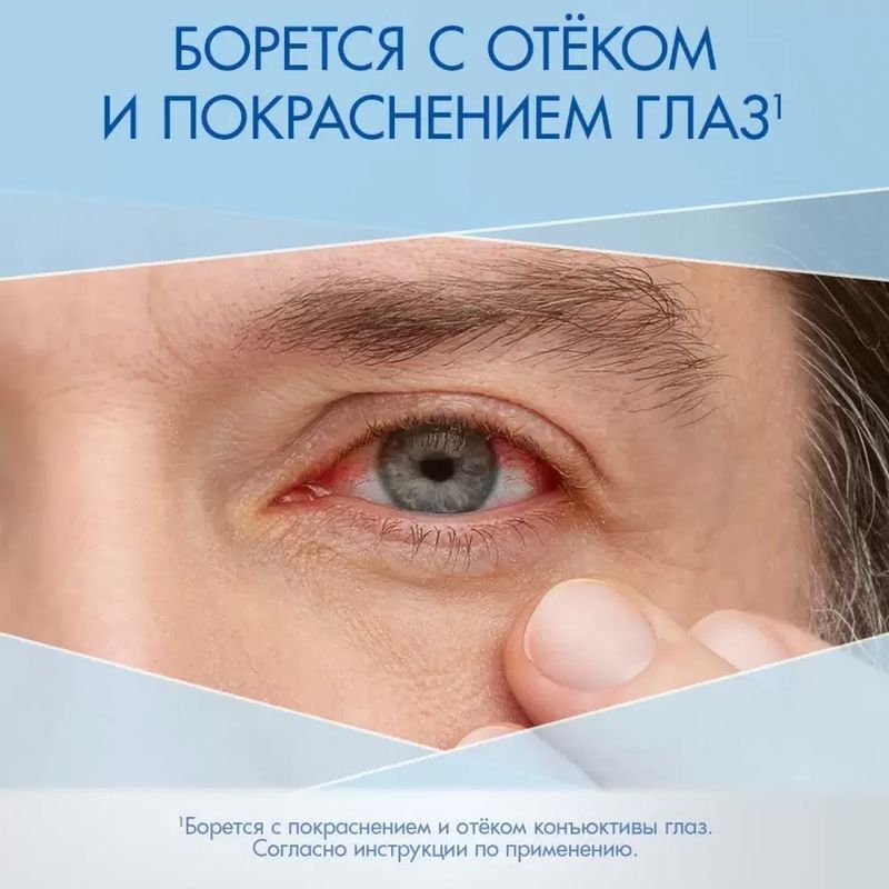Визин Классический, 0,05% глазные капли, пластиковый флакон, 15 мл, фото №6