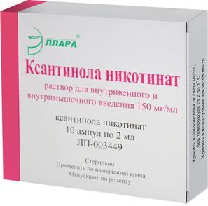 Ксантинола Никотинат 150мг/мл 2мл 10 шт. раствор для внутривенного и внутримышечного введения Ксантинола Никотинат 150мг/мл 2мл 10 шт. раствор для внутривенного и внутримышечного введения