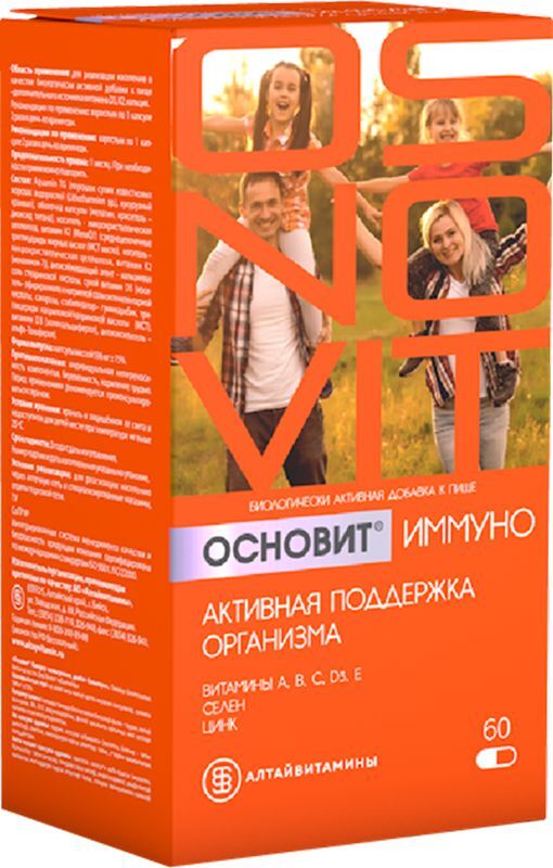 Основит Иммуно капсулы активная поддержка иммунитета 60 шт., фото №2