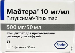 Мабтера 500мг/50мл 50мл 1 шт. концентрат для приготовления раствора для инфузий Мабтера 500мг/50мл 50мл 1 шт. концентрат для приготовления раствора для инфузий