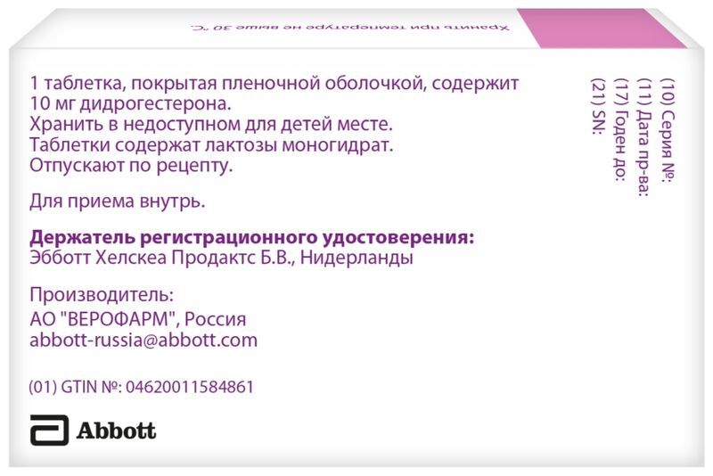 Дюфастон 10мг 20 шт. таблетки покрытые оболочкой, фото №2