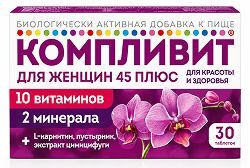 Компливит таблетки покрытые пленочной оболочкой для женщин 45+ 30 шт. Фармстандарт-УфаВита