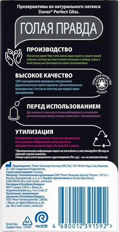 Дюрекс презервативы Перфект Глисс 12 шт., фото №3