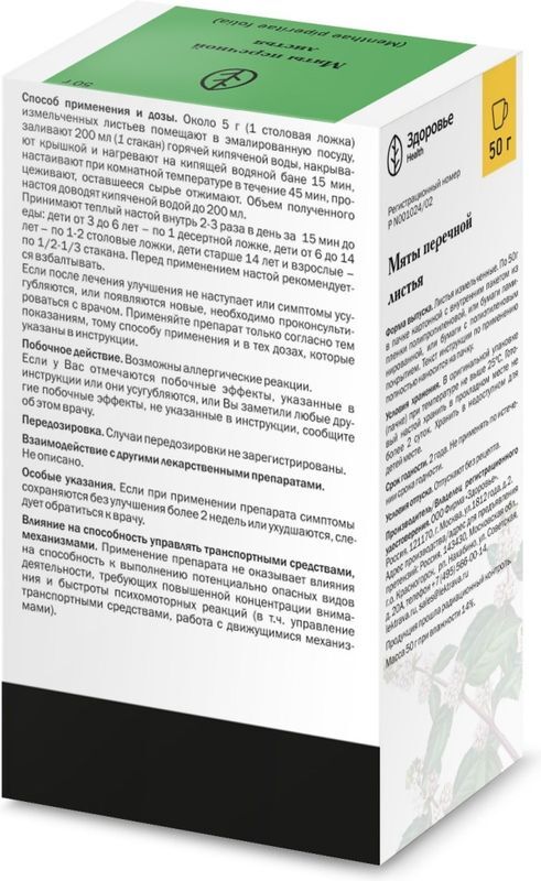 Мята перечная листья 50г, фото №2
