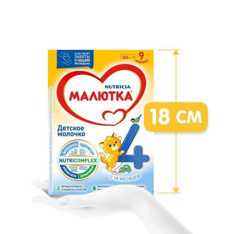 Малютка 4 молочко детское с 18 месяцев 300г, фото №6