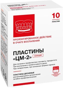 Пластины Цм-2 с Кальцием 10 шт. Салута-М