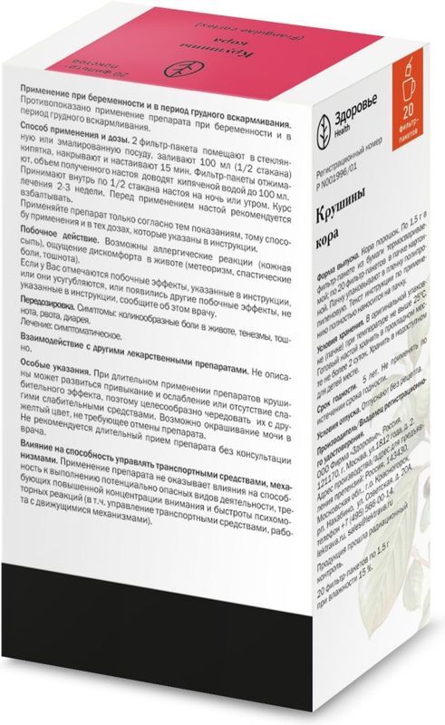 Крушина Кора 1,5г 20 шт. фильтр-пакет Здоровье, фото №2