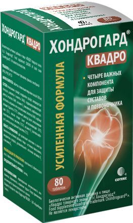 Хондрогард Квадро таблетки покрытые пленочной оболочкой 80 шт.