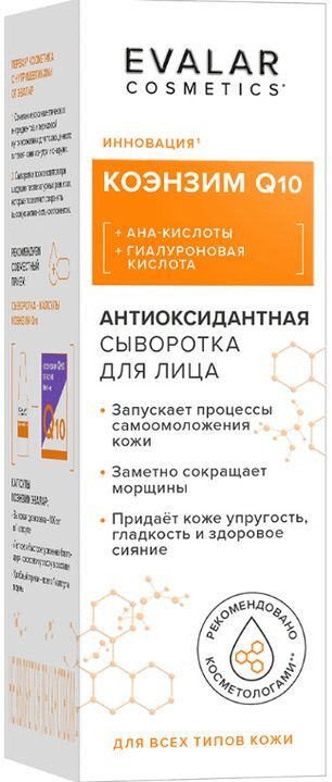 Коэнзим q10 сыворотка для лица антиоксидантная 30мл