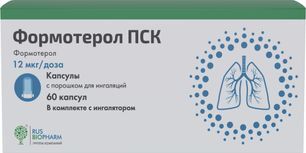 Формотерол пск 12мкг/доза 60 шт. капсулы с порошком для ингаляций в комплекте с устройством для ингаляций