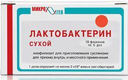 Лактобактерин 5 доз 10 шт. лиофилизат для приготовления суспензии Микроген