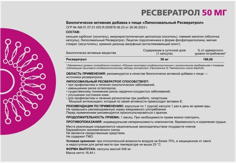Суприм Фарматек Липосомальный Ресвератрол капсулы 30 шт., фото №2