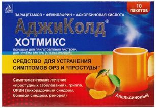 Аджиколд Хотмикс 5г 10 шт. порошок для приготовления раствора для приема внутрь, апельсиновый Аджио Фармацевтикалз Лтд. Аджиколд Хотмикс 5г 10 шт. порошок для приготовления раствора для приема внутрь, апельсиновый Аджио Фармацевтикалз Лтд.