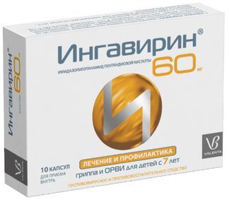 ингавирин 60 мг инструкция по применению цена