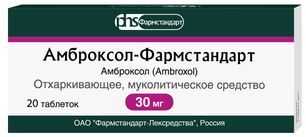 Амброксол-фармстандарт 30мг 20 шт. таблетки
