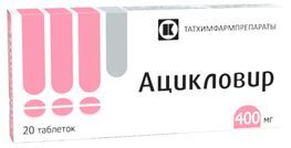Ацикловир 400мг 20 шт. таблетки