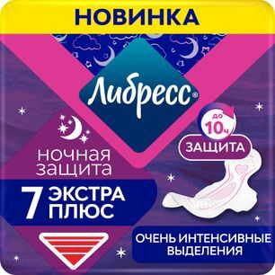 Либресс прокладки гигиенические Экстра Плюс ночные с мягкой поверхностью 7 шт. Либресс прокладки гигиенические Экстра Плюс ночные с мягкой поверхностью 7 шт.