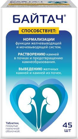 Байтач таблетки покрытые пленочной оболочкой 45 шт. Байтач таблетки покрытые пленочной оболочкой 45 шт.