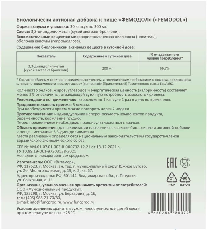 Фемодол капсулы массой 300мг 30 шт., фото №2