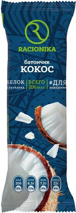 Рационика Диет батончик глазированный Кокос 60г Арт Современные научные технологии, Ооо Рационика Диет батончик глазированный Кокос 60г Арт Современные научные технологии, Ооо