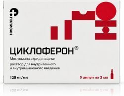 Циклоферон 125мг/мл 2мл 5 шт. раствор для внутривенного и внутримышечного введения Циклоферон 125мг/мл 2мл 5 шт. раствор для внутривенного и внутримышечного введения