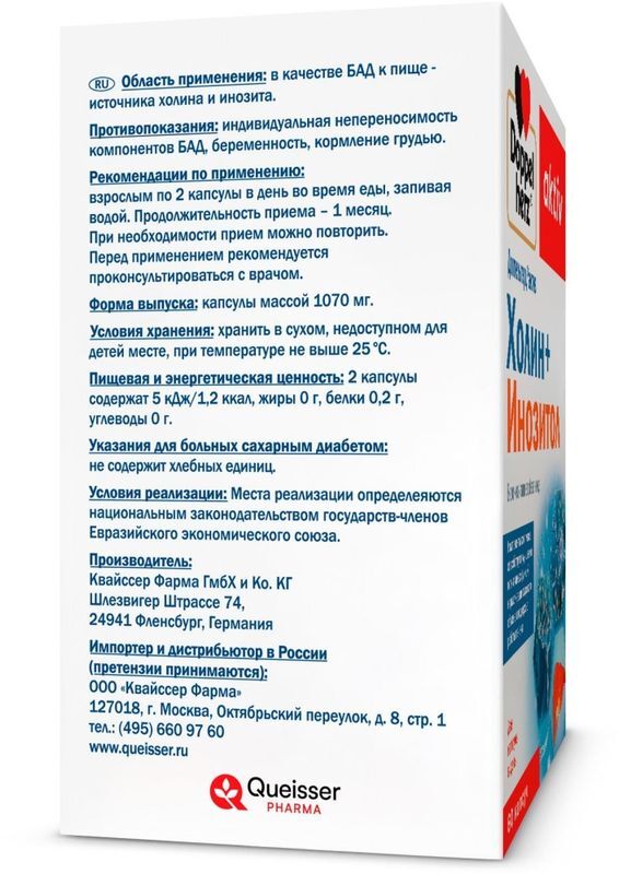 Доппельгерц Актив Холин+Инозитол капсулы 60 шт., фото №3