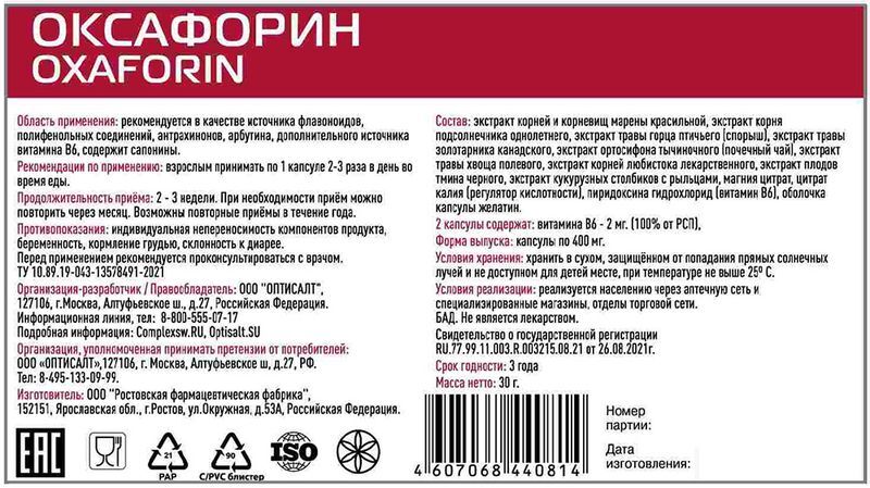 Оксафорин капсулы 400мг 60 шт. Ростовская фармацевтическая фабрика, фото №2