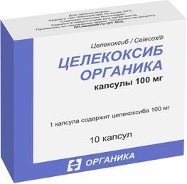 Целекоксиб Органика 100мг 10 шт. капсулы