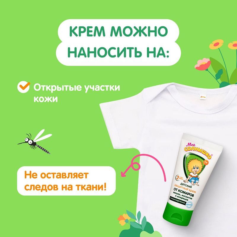 Мое Солнышко крем от комаров детский Защитный 50мл Аванта, фото №5