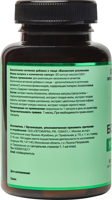 Босвеллия усиленная капсулы массой 0,63 г 60 шт., фото №3