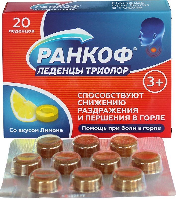 Ранкоф Триолор Лимон 20 шт. леденцы, фото №2