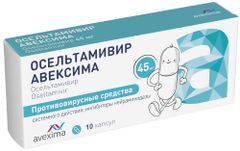 Осельтамивир Авексима 45мг 10 шт. капсулы Осельтамивир Авексима 45мг 10 шт. капсулы