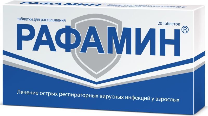 рафамин таблетки для рассасывания инструкция по применению цена