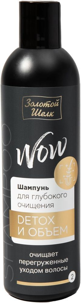 Золотой Шелк Вау шампунь для глубокого очищения Детокс/Объем 300мл Золотой Шелк Вау шампунь для глубокого очищения Детокс/Объем 300мл
