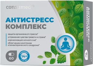Консумед Антистресс Комплекс капсулы 60 шт. Фармакор Продакшн