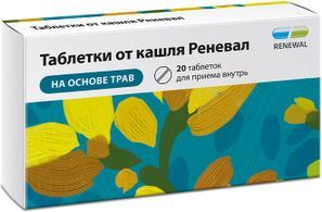 Таблетки От Кашля Реневал 20 шт. таблетки Таблетки От Кашля Реневал 20 шт. таблетки