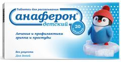 Анаферон Детский 20 шт. таблетки для рассасывания для детей Анаферон Детский 20 шт. таблетки для рассасывания для детей
