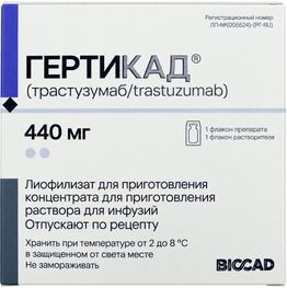 Гертикад 440мг лиофилизат для приготовления концентрата для приготовления раствора для инфузий + флакон с растворителем Гертикад 440мг лиофилизат для приготовления концентрата для приготовления раствора для инфузий + флакон с растворителем