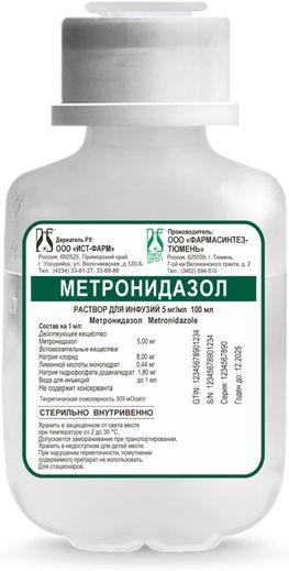 Метронидазол 5мг/мл 100мл 1 шт. раствор для инфузий
